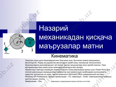 кинематика — PPT