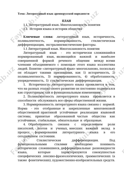 литературный язык древнерусской народности — DOCX