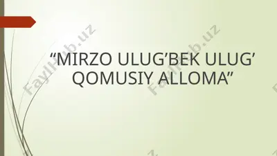 mirzo ulug’bekning alomatlari — PPTX