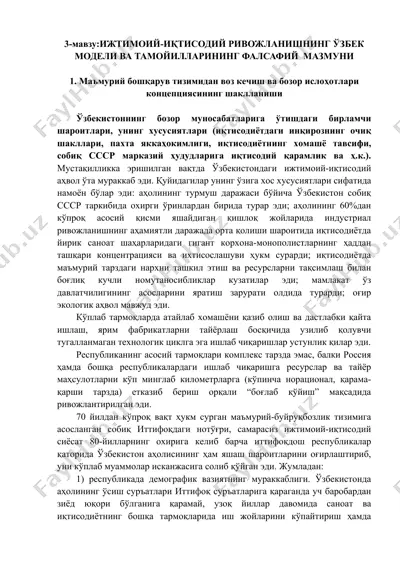 ijtimoiy-iqtisodiy rivojlanishning o‘zbek  modeli va tamoyillarining falsafiy  mazmuni — DOCX