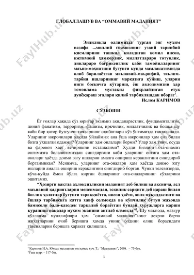 глобаллашув ва “оммавий маданият” — DOCX