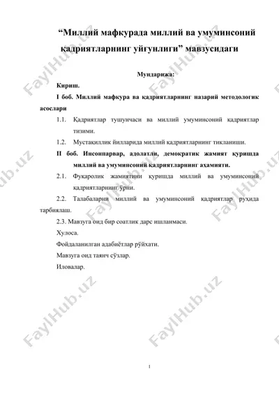 "milliy mafkurada milliy va umuminsoniy qadriyatlarning uyg‘unligi" — DOCX