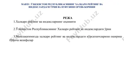 ўзбекистон республикасининг халқаро рейтинг ва индекслардаги ўрни ва нуфузини ортиб бориши — PPTX