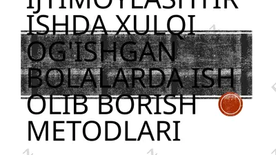 ijtimoylashtirishda xulqi og'ishgan bolalarda ish olib borish metodlari — PPTX