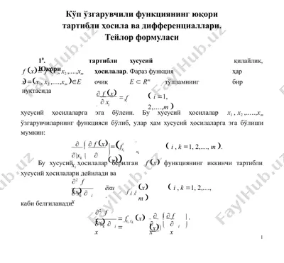 кўп ўзгарувчили функциянинг юқори тартибли ҳосила ва дифференциаллари. тейлор формуласи — PPTX