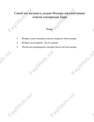 савоб иш қилишга ундаш-нодира ижодиётининг етакчи ғояларидан бири — DOC