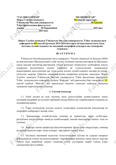 мирзо улуғбек номидаги ўзбекистон миллий университети ўзбек тилшунослиги кафедраси ва 82-мактаб шартномаси — DOCX
