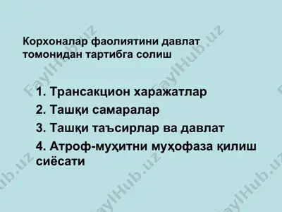 корхоналар фаолиятини давлат томонидан тартибга солиш — PPT