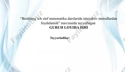 boshlang`ich sinf matematika darslarida interaktiv metodlardan foydalanish mavzusida tayyorlagan guruh loyiha ishi — PPTX