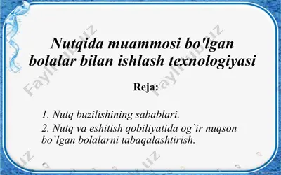 nutqida muammosi bo'lgan bolalar bilan ishlash texnologiyasi — PPTX
