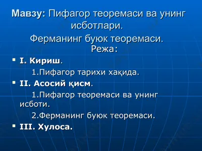 pifagor teoremasi — PPT