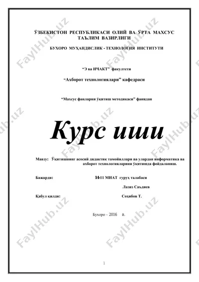 ўқитишнинг асосiy didaktik tamoyillari va ulardan informatika va axborot texnologiyalarini ўqitishda foydalanish — PDF
