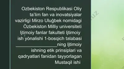 oģir kasallikka uchraganlar bilan ishtimoiy ish olib borishning axloqiy prinsiplari. (hospis misolida ) — PPTX