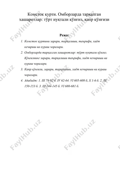 комсток курти — DOC