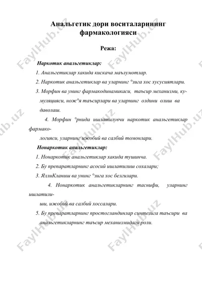 анальгетик дори воситаларининг фармакологияси — DOC