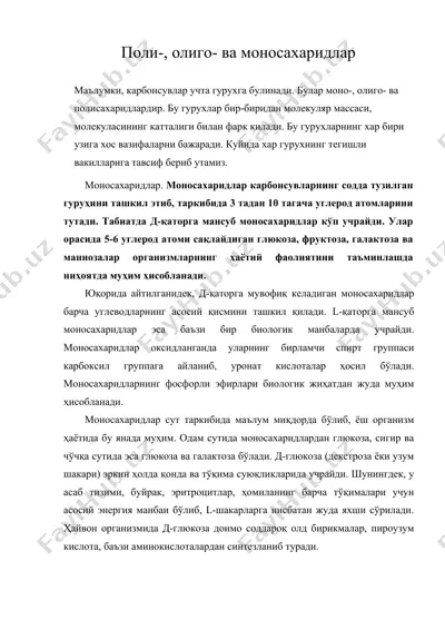 поли-, олиго- ва моносахаридлар — DOC