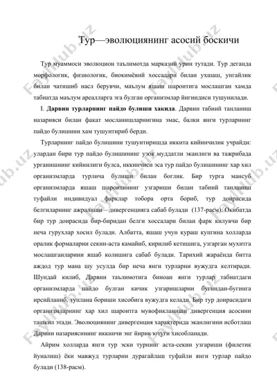 тур—эволюциянинг асосий боскичи — DOC