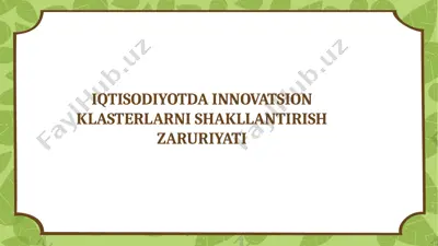 iqtisodiyotda innovatsion klasterlarni shakllantirish zaruriyati — PPTX