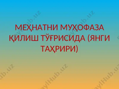 меҳнатни муҳофаза қилиш тўғрисида (янги таҳрири) — PPT