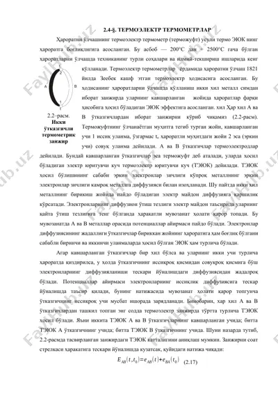 термоэлектр термометрлар — DOCX