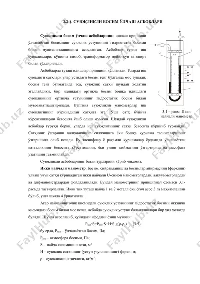 суюқликли босим ўлчаш асбоблари — DOCX