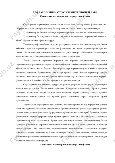 ҳароратни махсус ўлчаш термометрлари — DOCX