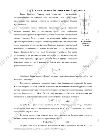 босим фарқлари ўзгармас сарф ўлчагичлар — DOCX