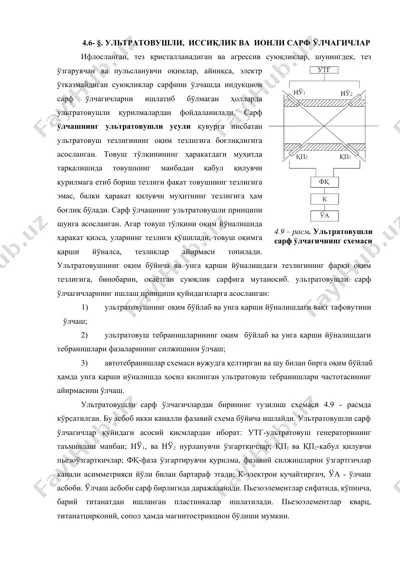 ультратовушли сарф ўлчагичлар — DOCX