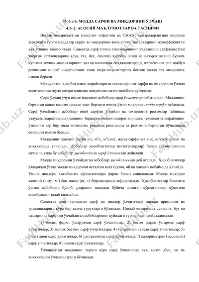 сарф ўлчагичлар — DOCX