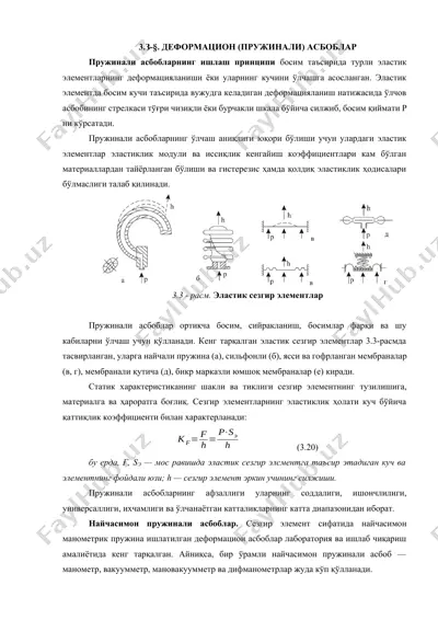 эластик сезгир элементлар — DOCX