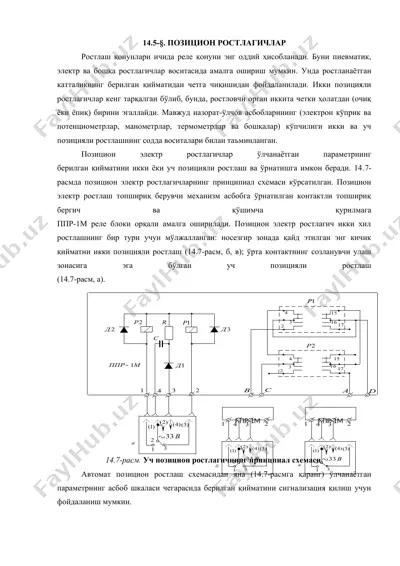 позицион ростлагичлар — DOCX