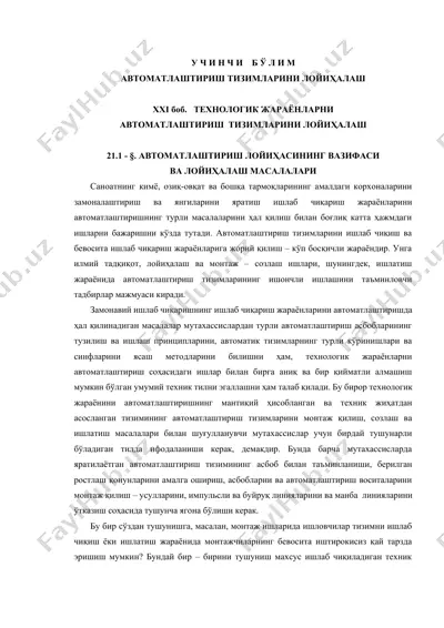 автоматлаштириш тизимларини лойиҳалаш — DOCX