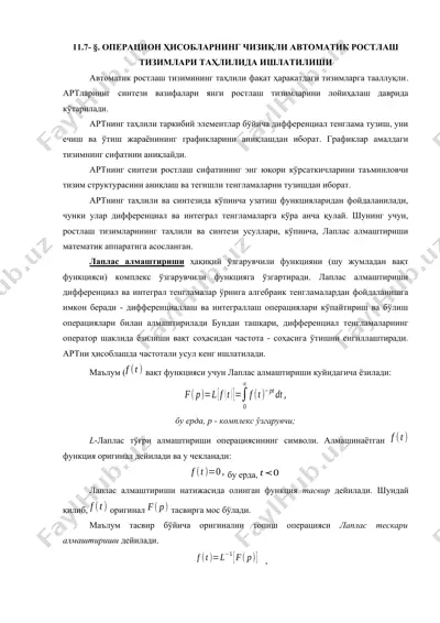 операция ҳисобларнинг чизиқли автоматик ростлаш тизимлари таҳлили — DOCX