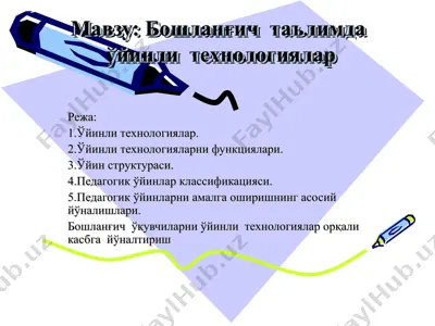 bo'shlanғich ta'limda ўyinli texnologiyalar — PPT