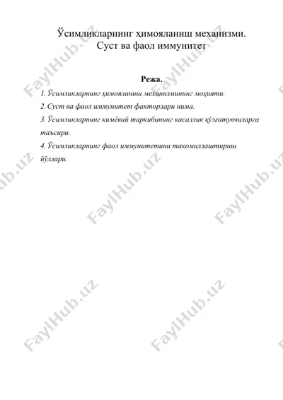 ўсимликларнинг химояланиш механизми — DOC