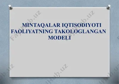 mintaqalar iqtisodiyoti faoliyatning takologlangan modeli — PPTX