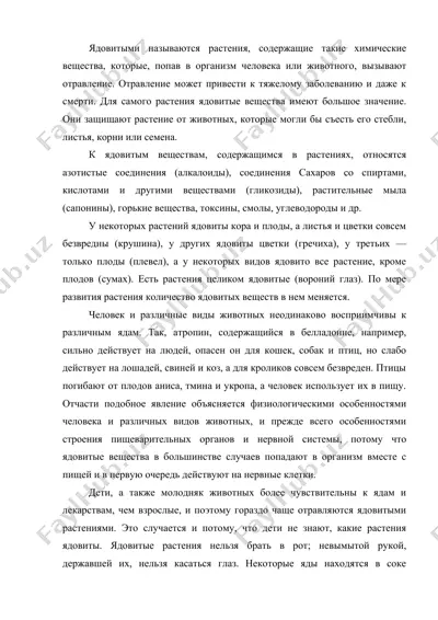 ядовитые растения — DOC