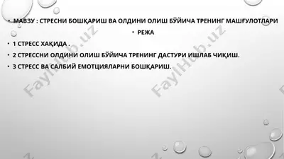 stressni boshqarish va oldini oladigan trening mashg'ulotlari — PPTX