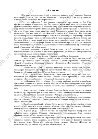 қўл тести — DOCX