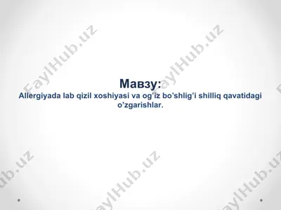 allergiyada lab qizil xoshiyasi va og’iz bo’shlig’i shilliq qavatidagi o’zgarishlar — PPTX