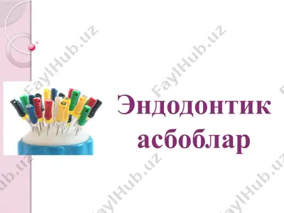 endodontik asboblar. ularning turlari va asosiy elementlari — PPTX