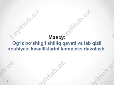 ogʻiz boʻshligʻi shilliq qavati va lab qizil xoshiyasi kasalliklarini kompleks davolash — PPTX