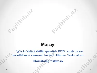 ogʻiz boʻshligʻi shilliq qavatida oits xamda zaxm kasalliklarni namoyon boʻlishi. klinika. tashxislash. stomatolog taktikasi. — PPTX