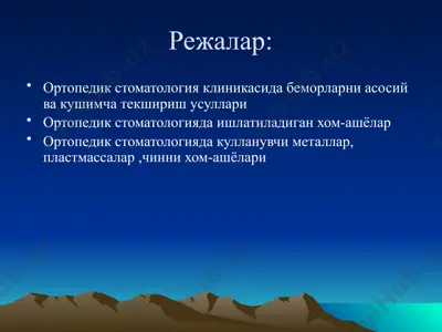 ortopedik stomatologiya klinikasida bemorlarni tekshirish — PPTX