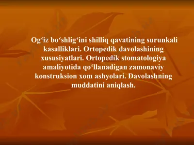 ogʻiz boʻshligʻini shilliq qavatining surunkali kasalliklari. ortopedik davolashining xususiyatlari. ortopedik stomatologiya amaliyotida qoʻllanadigan zamonaviy konstruksion xom ashyolari. davolashning muddatini aniqlash. — PPTX