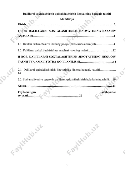 dalillarni soxtalashtirish qalbakilashtirish jinoyatning huquqiy tasnifi — DOCX