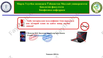 биофизика китоби — PPTX