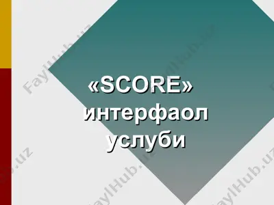 «score» интерфаол услуби — PPT