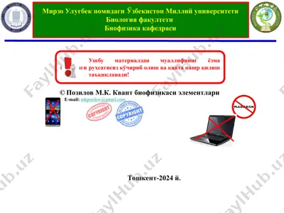 квант биофизика элементлари — PPT