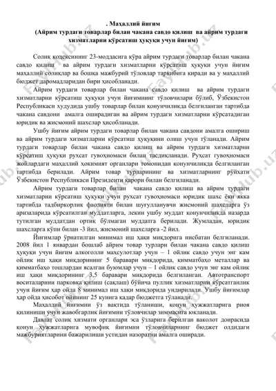 маҳаллий йиғим — DOCX